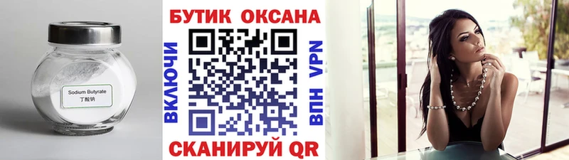 БУТИРАТ 1.4BDO  Шелехов 