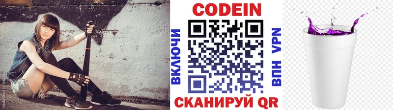 Кодеиновый сироп Lean Purple Drank  кракен вход  Шелехов 